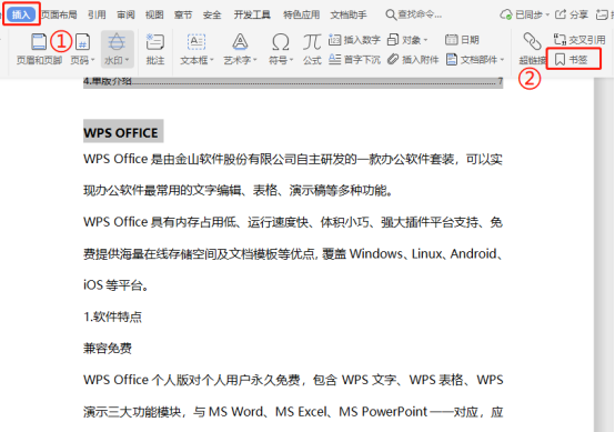 WPS如何插入文档书签？