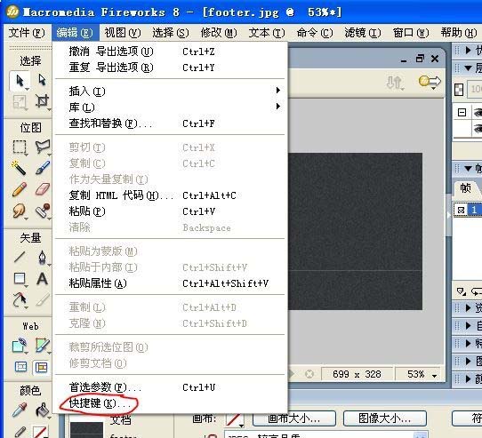 Fireworks快捷键设置教程