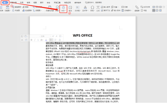 WPS如何自定义水印？