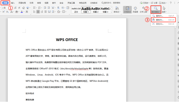 WPS如何批量修改文档中的标题样式？