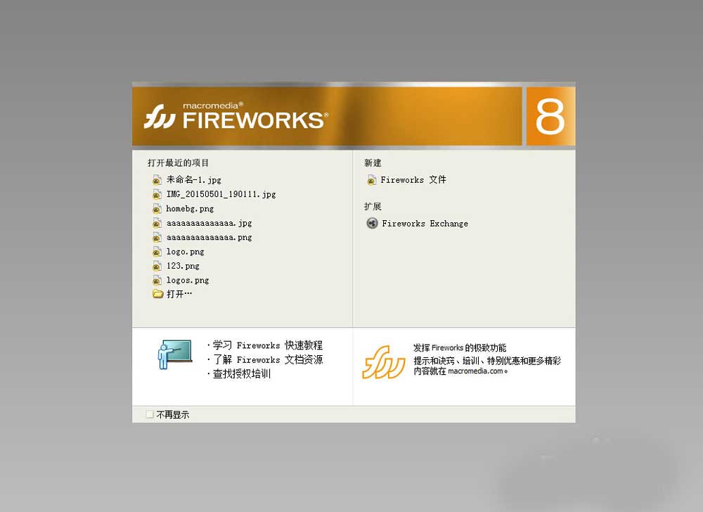 fireworks8将长方形变成正方形图片教程
