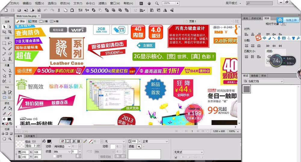 Fireworks使用图形基础操作