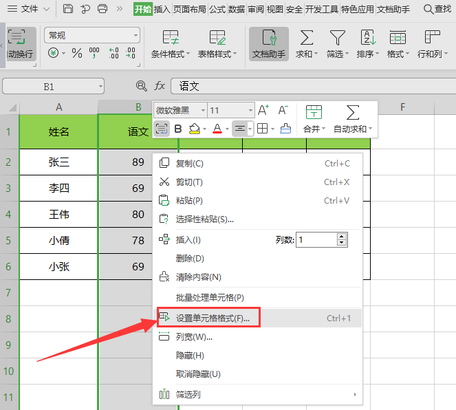 WPS如何设置单元格格式？