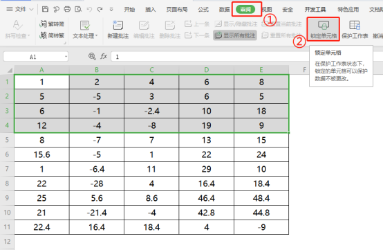 WPS如何锁定表格单元格？