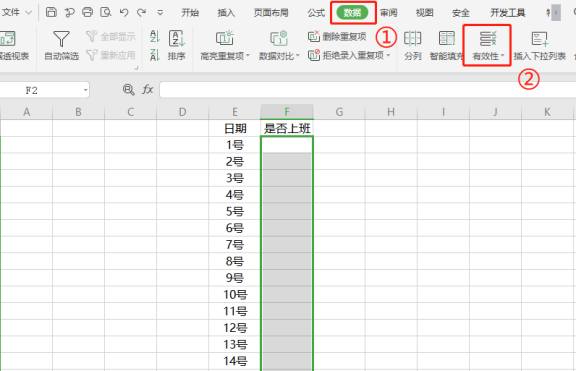 WPS如何生成表格下拉菜单？