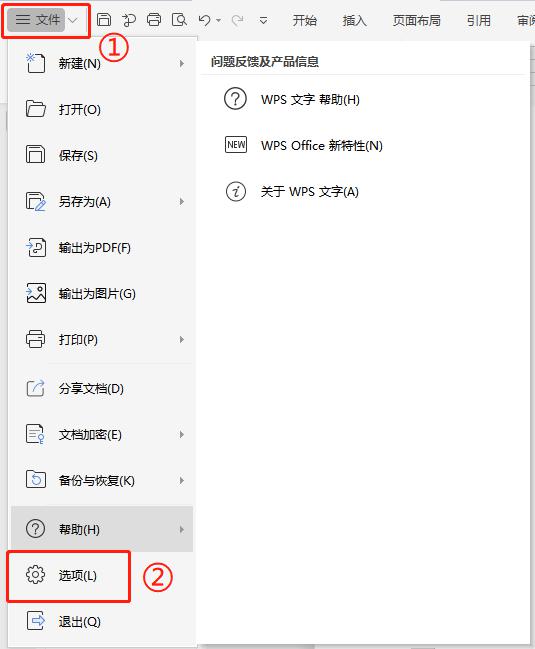 WPS如何关闭文档智能目录识别？