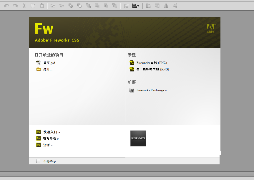 fireworks切图，FW切图方法介绍
