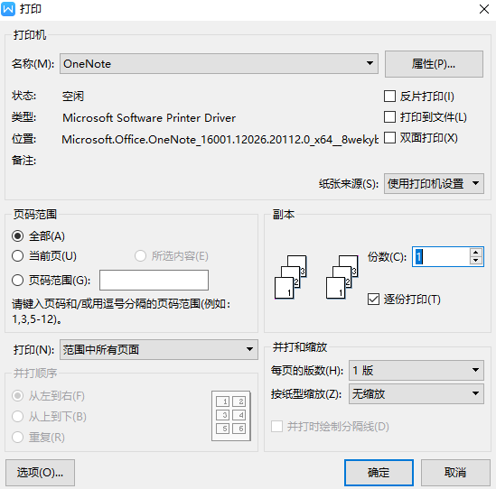 WPS如何打印文档中的指定页面？