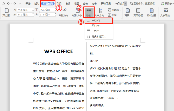 WPSWPS文字（Word）如何取消分栏？