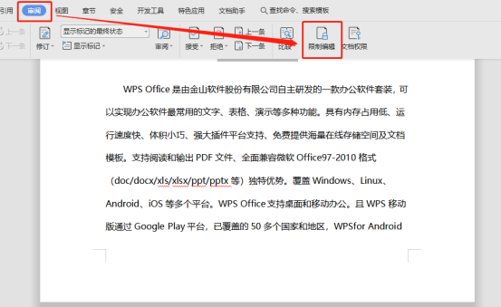 WPS如何设置文件不能被全文复制？