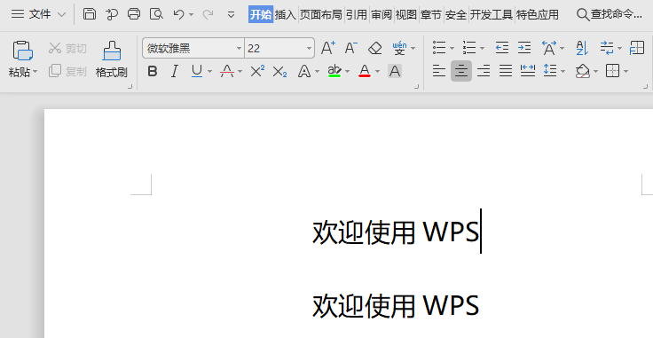 WPS如何更改文档内容的字号？
