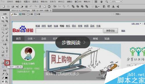 怎么用Fireworks切片?