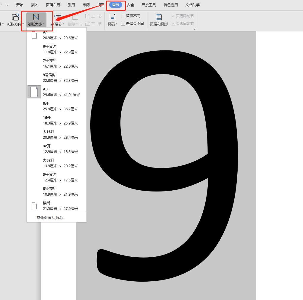 WPS字号较大,文档页面上方有空白怎么办?