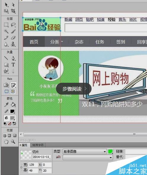 怎么用Fireworks切片?