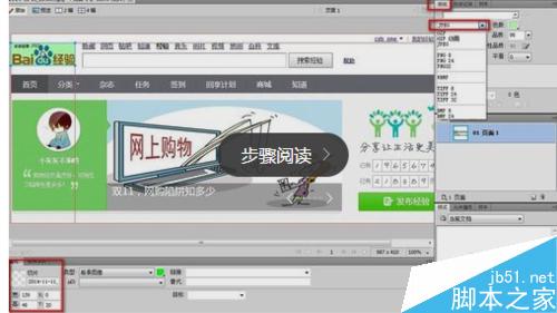 怎么用Fireworks切片?