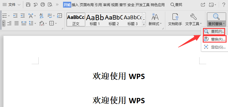 WPS如何在文档中进行查找替换？