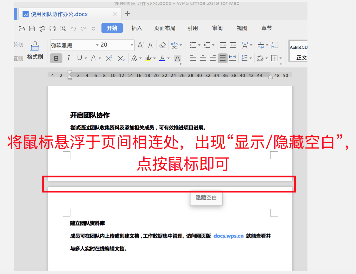 WPS如何显示或隐藏文档页面间的空白区域？