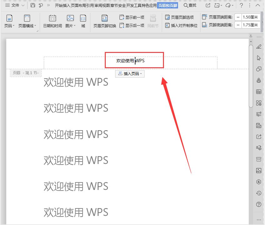 WPS如何删除文档的页眉页脚？