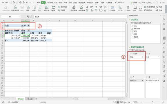 WPS如何使用筛选器进行筛选分类?