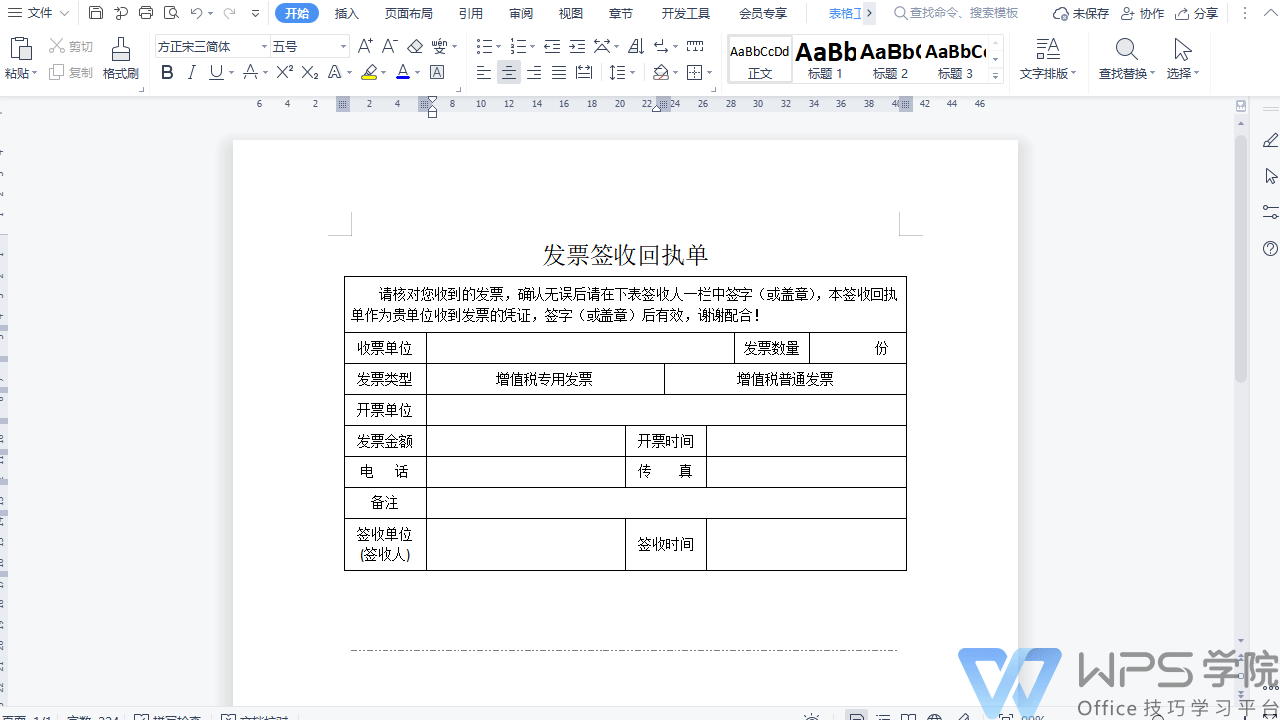 WPS如何在文档中添加方框打钩的效果