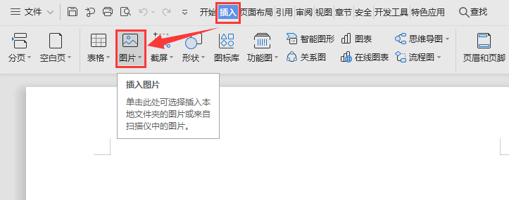 WPS如何在文档中插入稻壳图片？