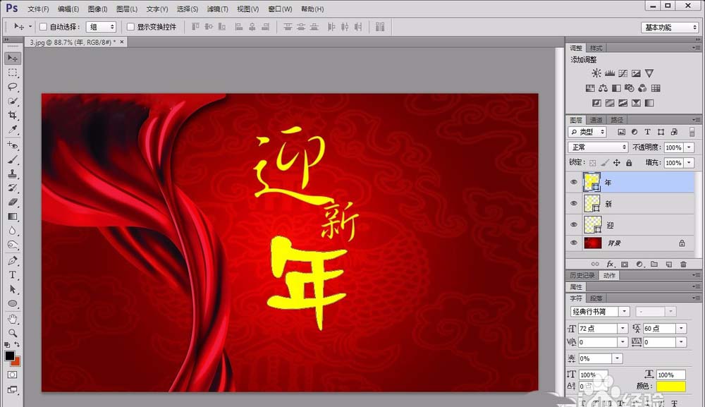 ps怎么设计迎接新年的卡片或者海报?