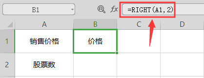 WPSRight函数使用方法