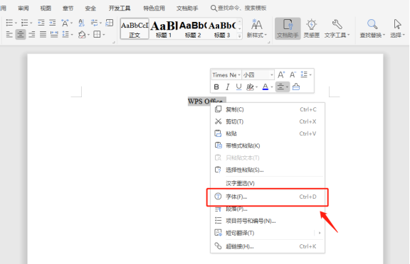 WPS如何制作空心字？