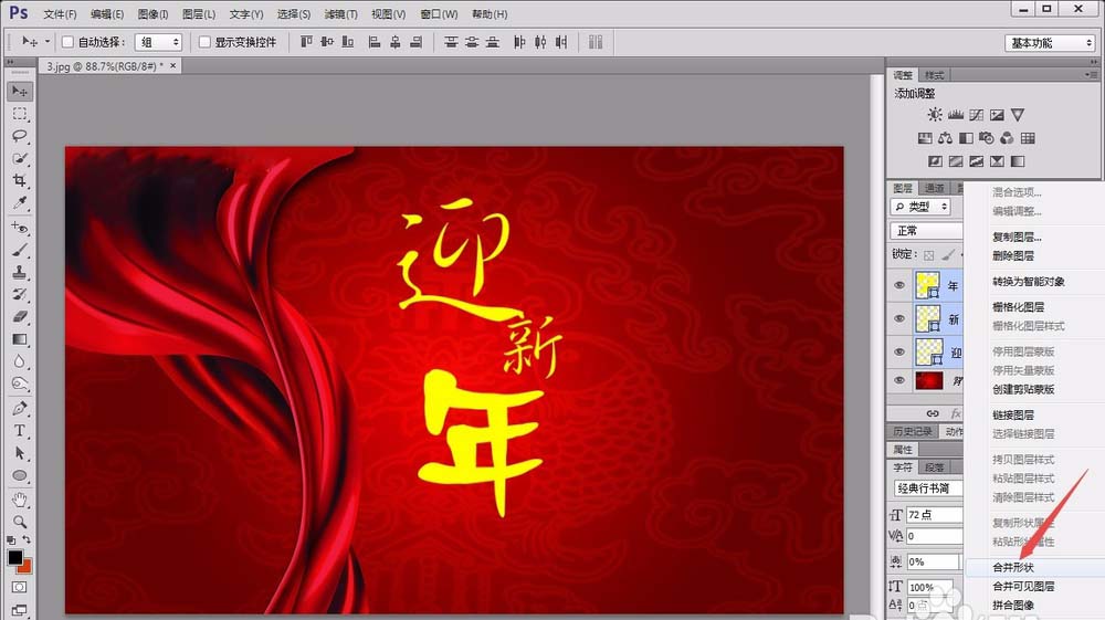 ps怎么设计迎接新年的卡片或者海报?