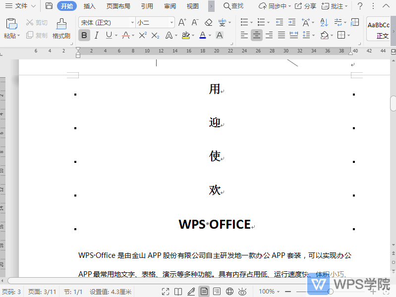 WPS如何显示/隐藏段落布局按钮？