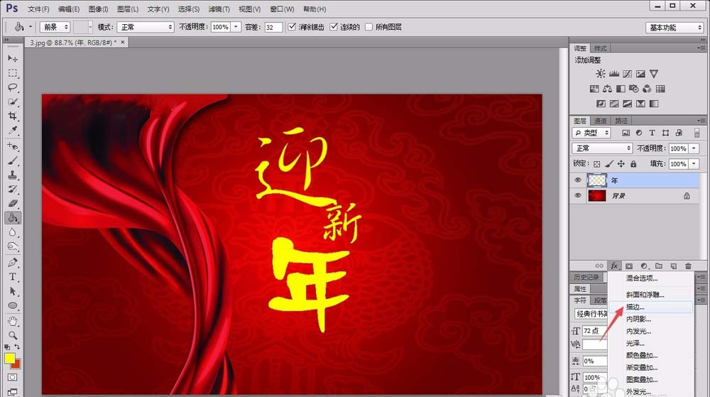 ps怎么设计迎接新年的卡片或者海报?