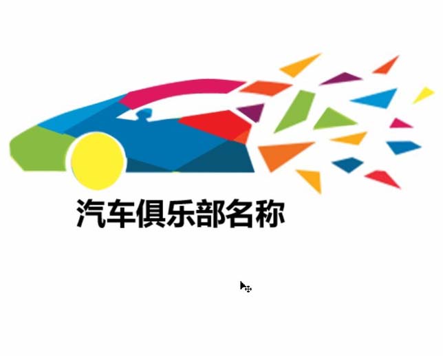 ps汽车俱乐部logo设计教程，汽车标志PS制作方法