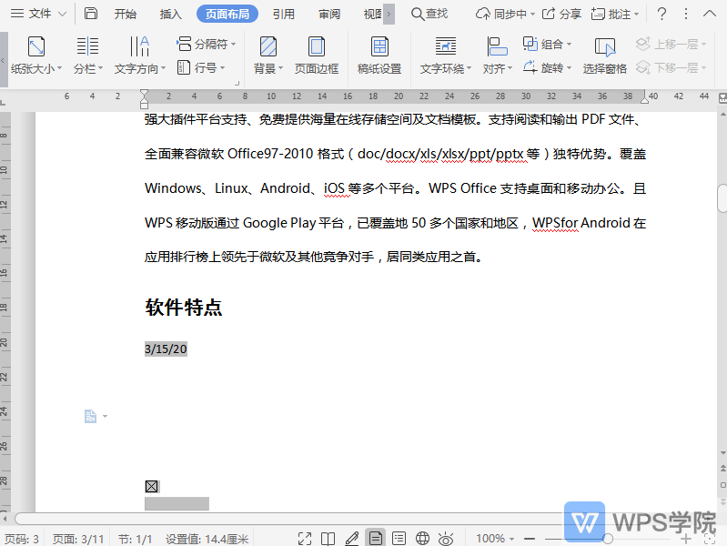 WPS如何显示文档网格线？