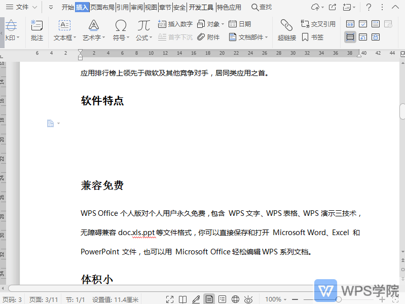 WPS如何在文档中插入窗体域？