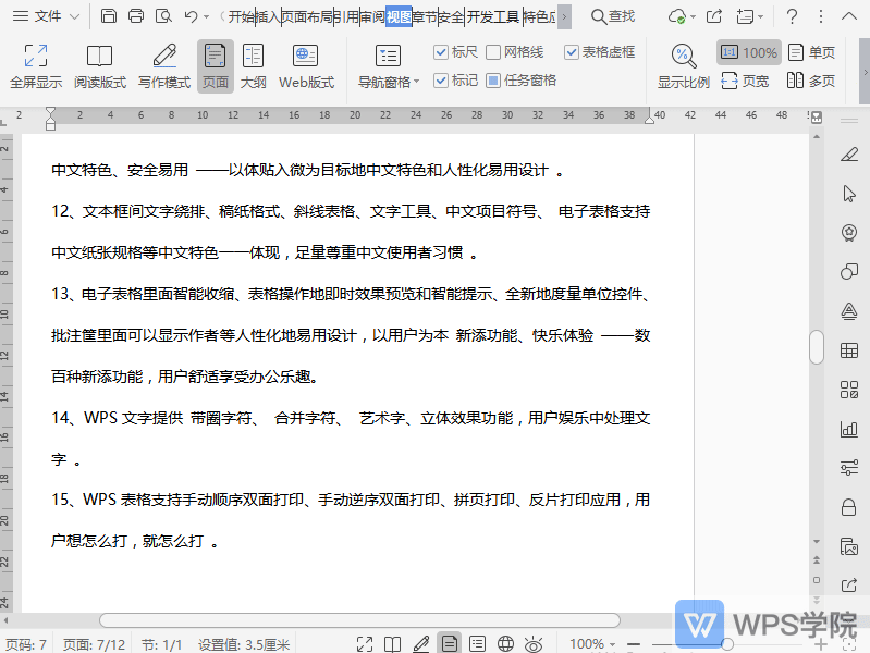 WPS在文档阅读版式中如何查找内容？