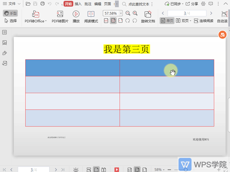 WPS如何恢复PDF的默认设置？