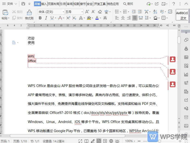 WPS如何开启文档大纲视图？