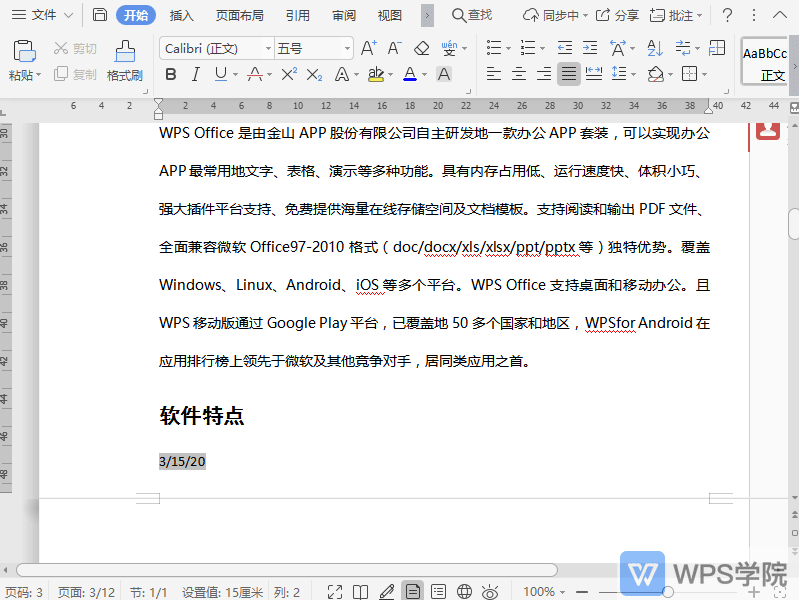 WPS如何限制文档编辑？