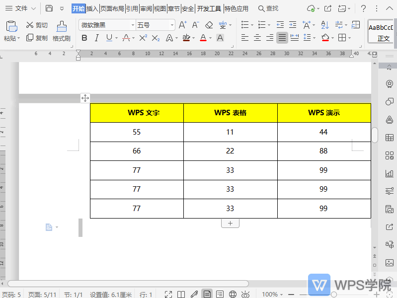 WPS如何快速选择文档表格填充样式？