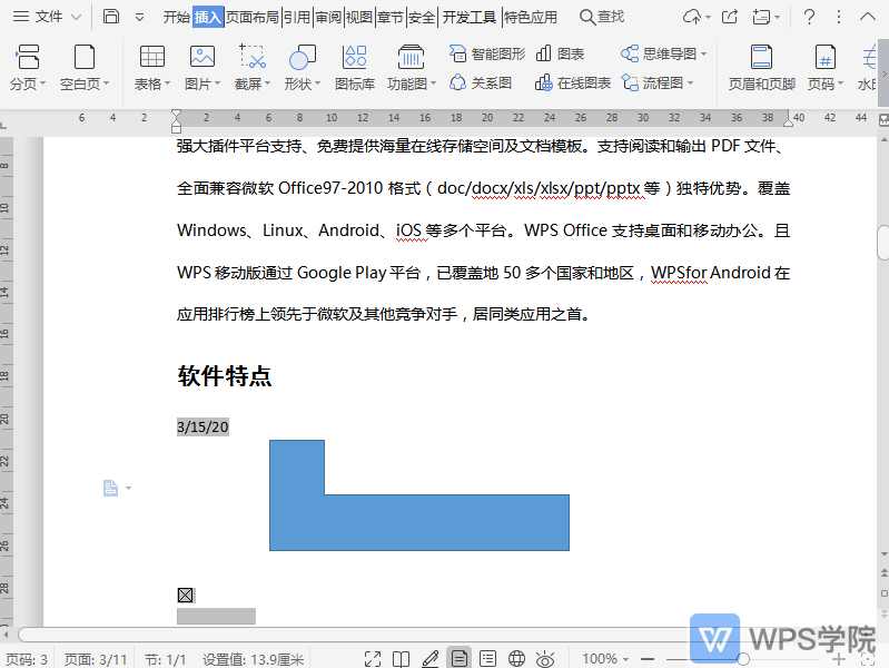 WPS如何旋转文档中插入的对象？