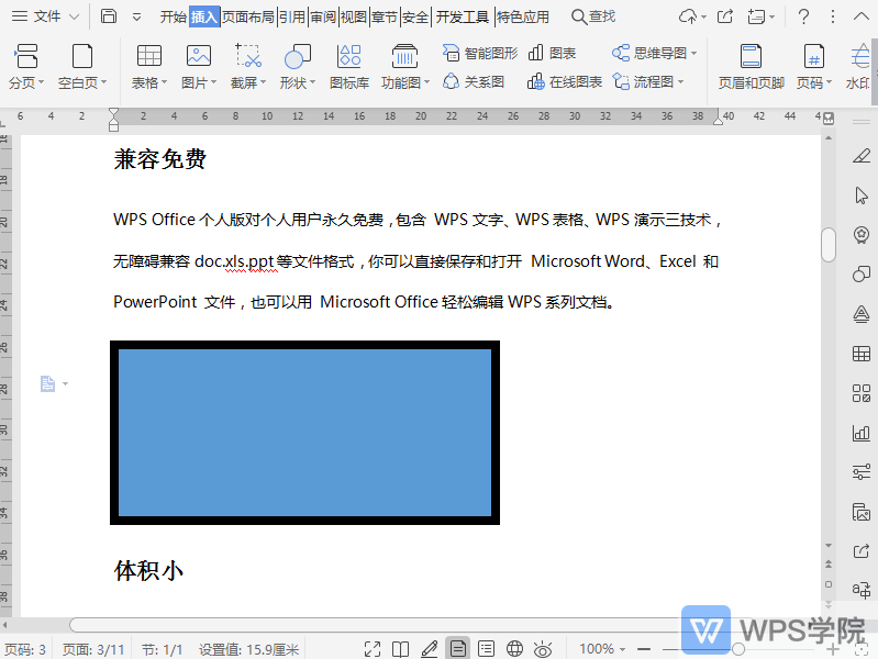WPS如何去除文档形状的轮廓？
