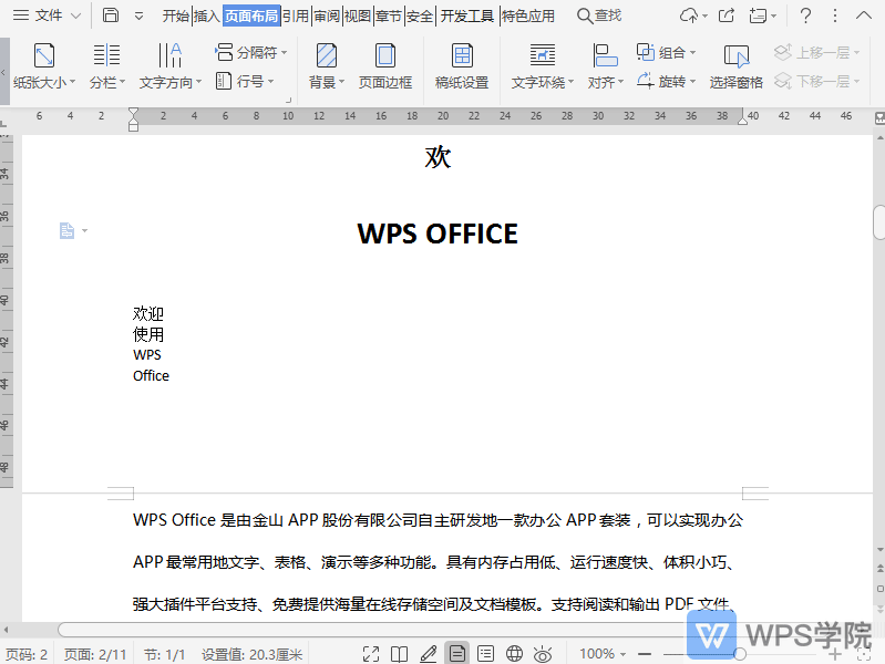 WPS如何在文档添加行号时禁用于当前行号？