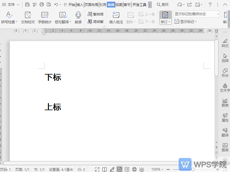 WPS设置修订颜色与标注？