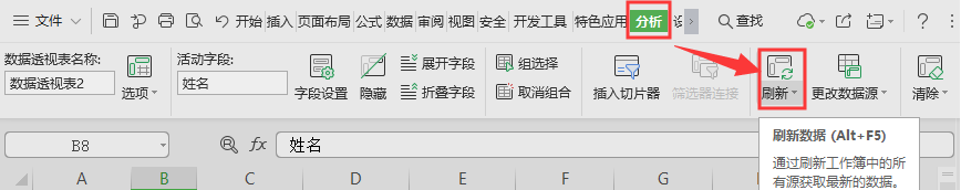 WPS如何刷新表格中的数据透视表？