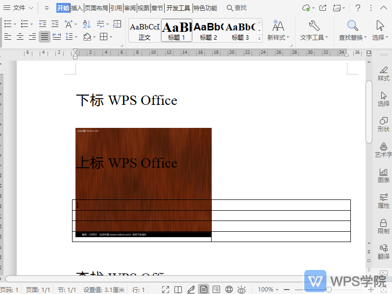 WPS如何将图片浮于文字上方？
