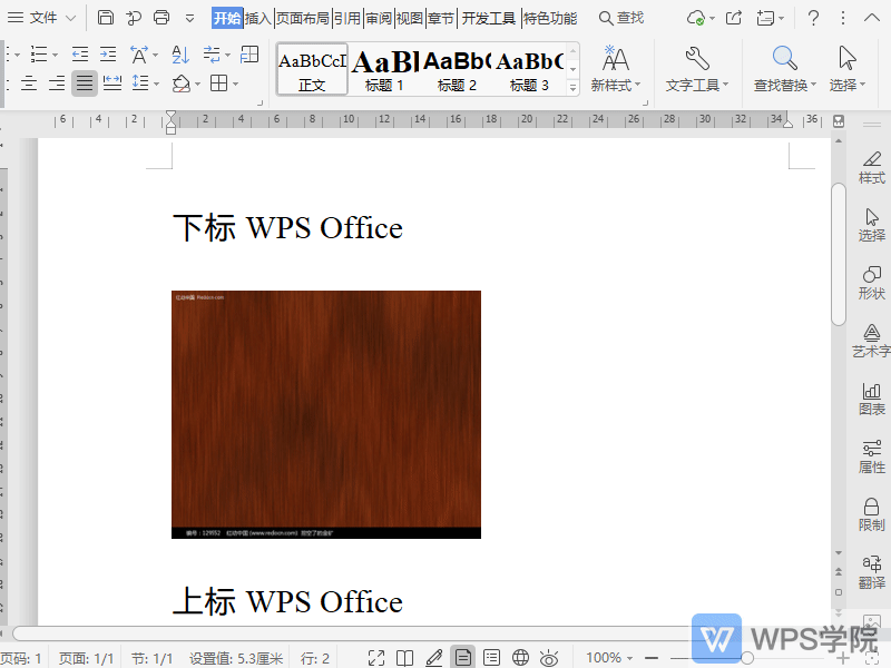 WPS如何将图片设置为上下环绕?