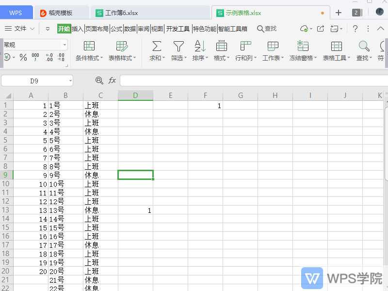 WPS怎么快速调整单元格大小？