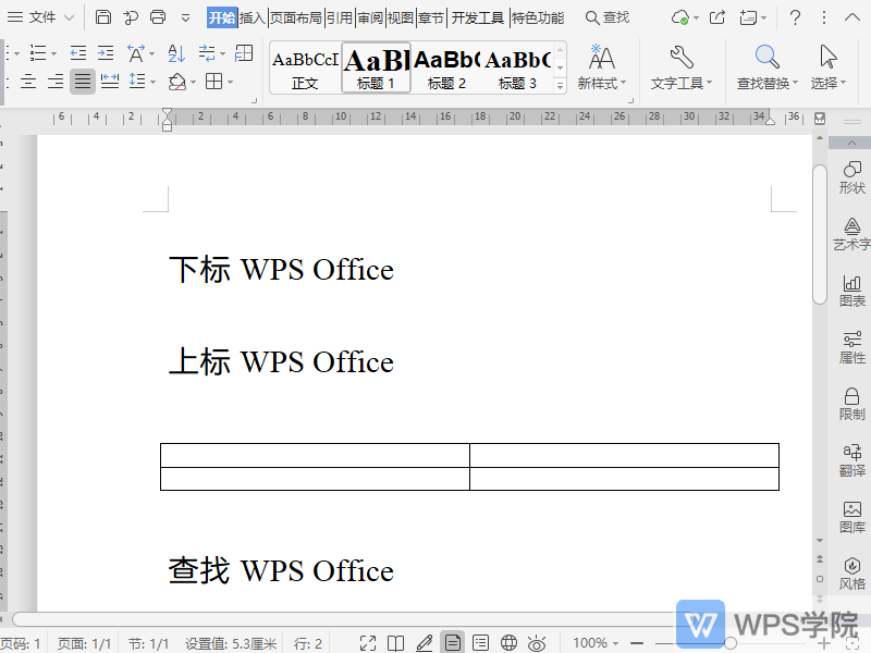 WPS如何在文档的表格中插入图片？