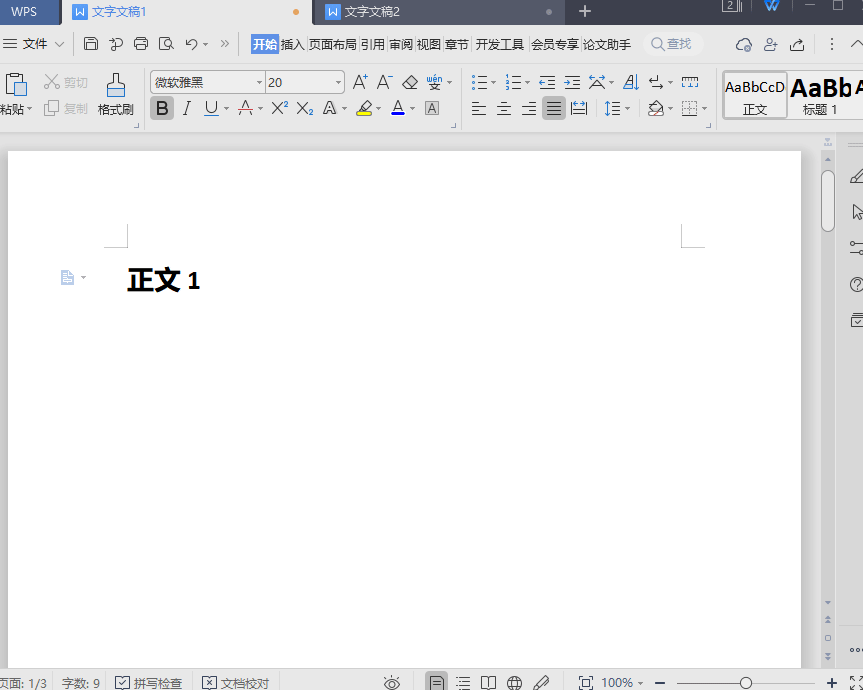 WPS怎么给页眉内容添加边框?