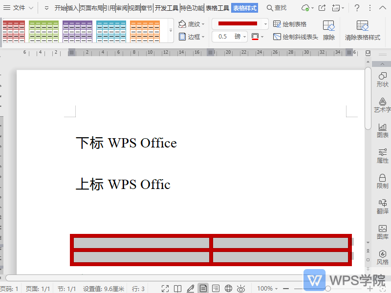 WPS如何挪动文档的表格？